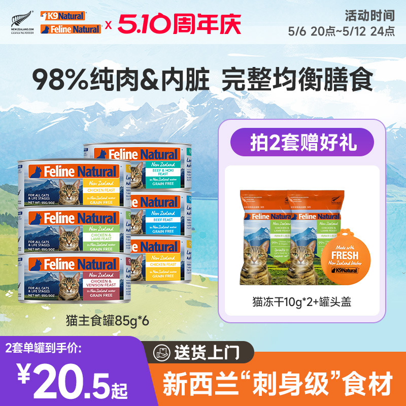 K9Natural猫罐主食罐幼猫成猫零食无谷增肥发腮高蛋白湿粮85g*6