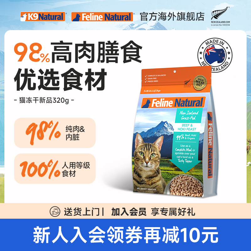 K9Natural官方旗舰店全价无谷主食猫粮冻干320g新西兰进口幼猫粮