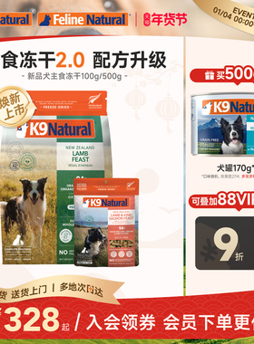 【新品】K9Natural新西兰进口全价无谷成幼犬高蛋白冻干主粮500g