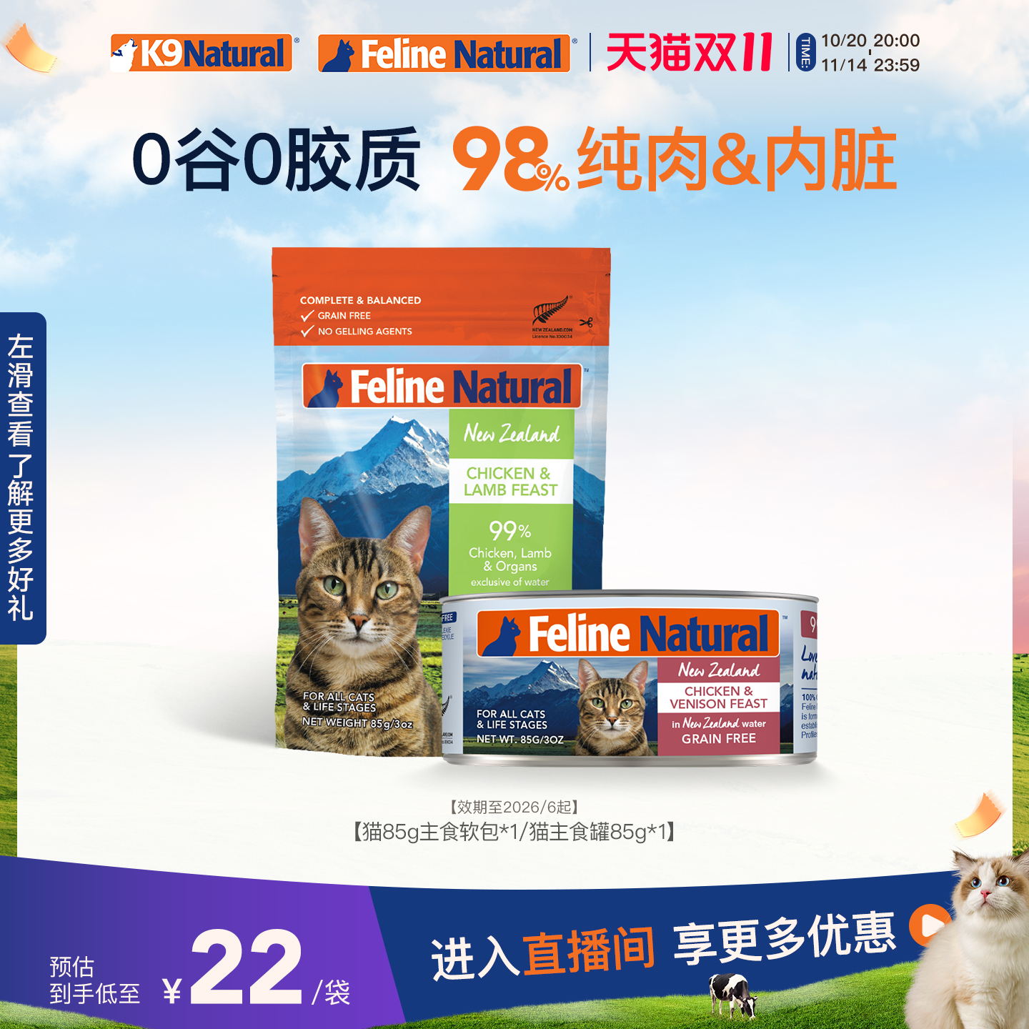 K9Natural猫主食盛宴包85g