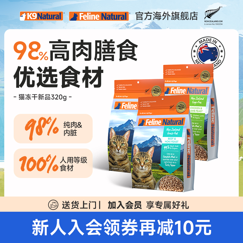 K9Natural新西兰进口全价无谷猫冻干成幼猫主粮干粮320g*3