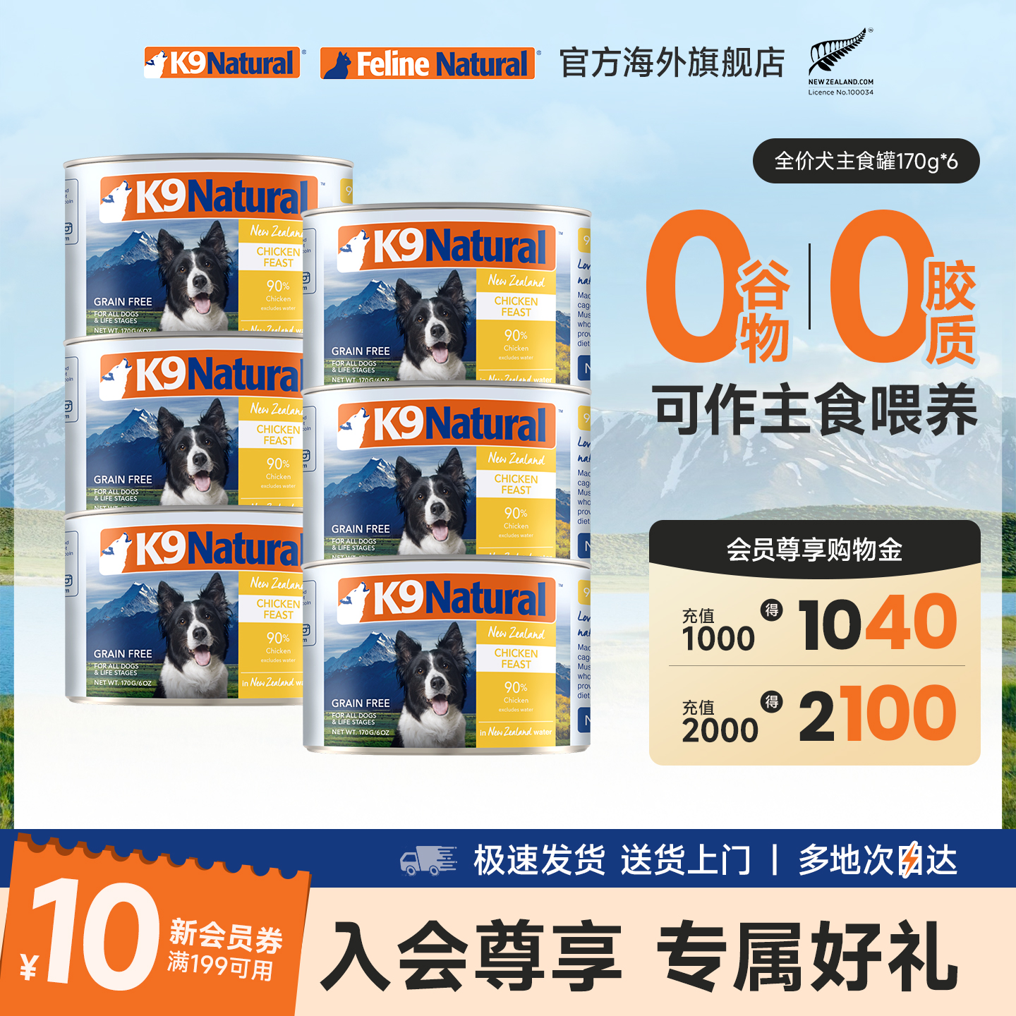 K9natural新西兰无谷成幼犬湿粮主食罐头高蛋白170g*6临期