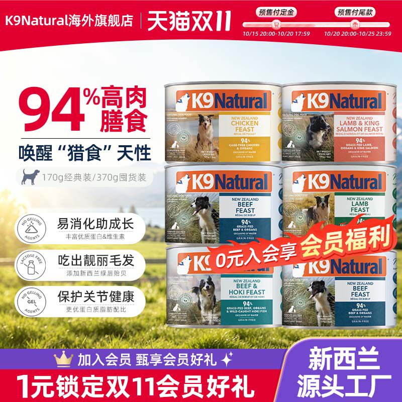 K9Natural进口狗主食罐头