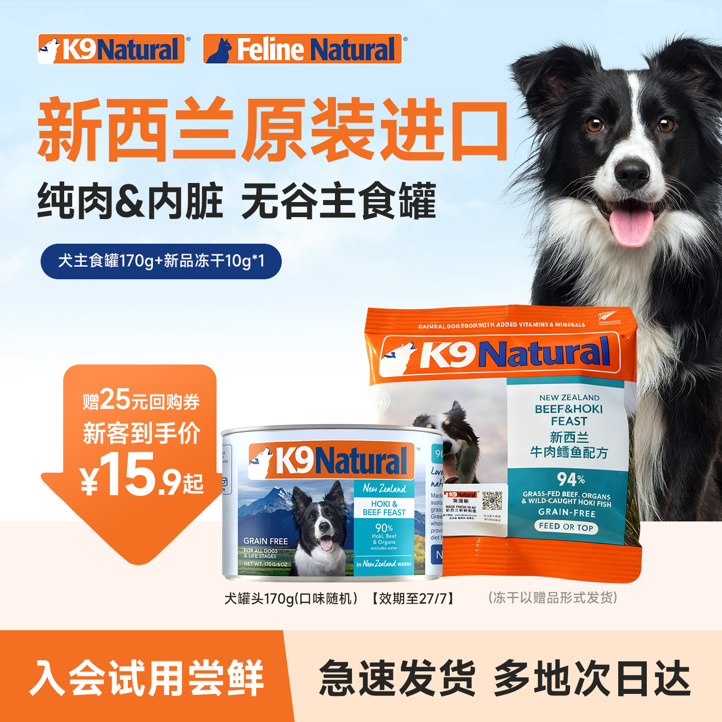 【正装尝鲜】K9Natural进口成幼犬湿粮主食试吃狗粮冻干170g-U先,宠物/宠物食品及用品,狗全价湿粮/主食罐,淘宝优惠券,粉丝福利购,淘宝优惠卷