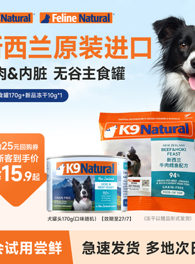 【正装尝鲜】K9Natural进口成幼犬湿粮主食试吃狗粮冻干170g-U先