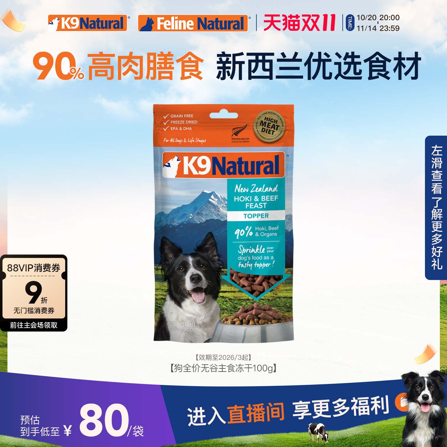 【晚8点开抢】K9Natural进口无谷成幼犬主食零食冻干粮100g临期