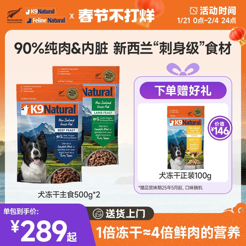 K9Natural官旗进口狗狗主食冻干幼成犬狗主粮生骨肉500g*2