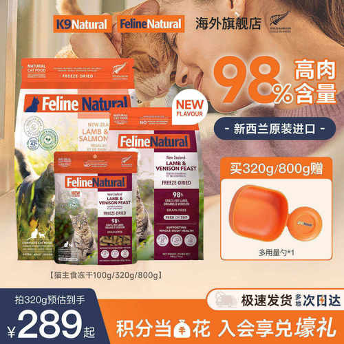 K9Natural猫冻干320g营养易消化