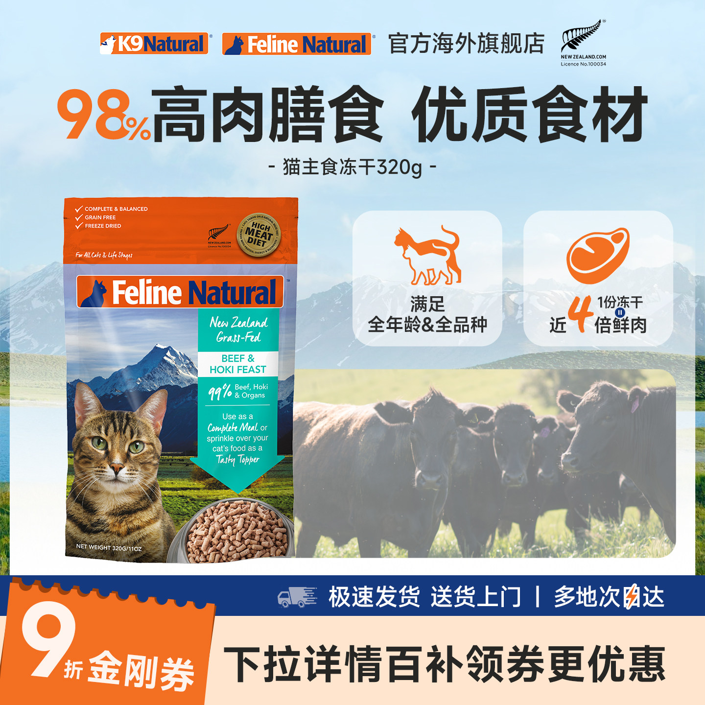 【官方正品】K9Natural新西兰进口全价成幼猫粮主食冻干320g临期,宠物/宠物食品及用品,猫全价冻干粮,淘宝优惠券,粉丝福利购,淘宝优惠卷