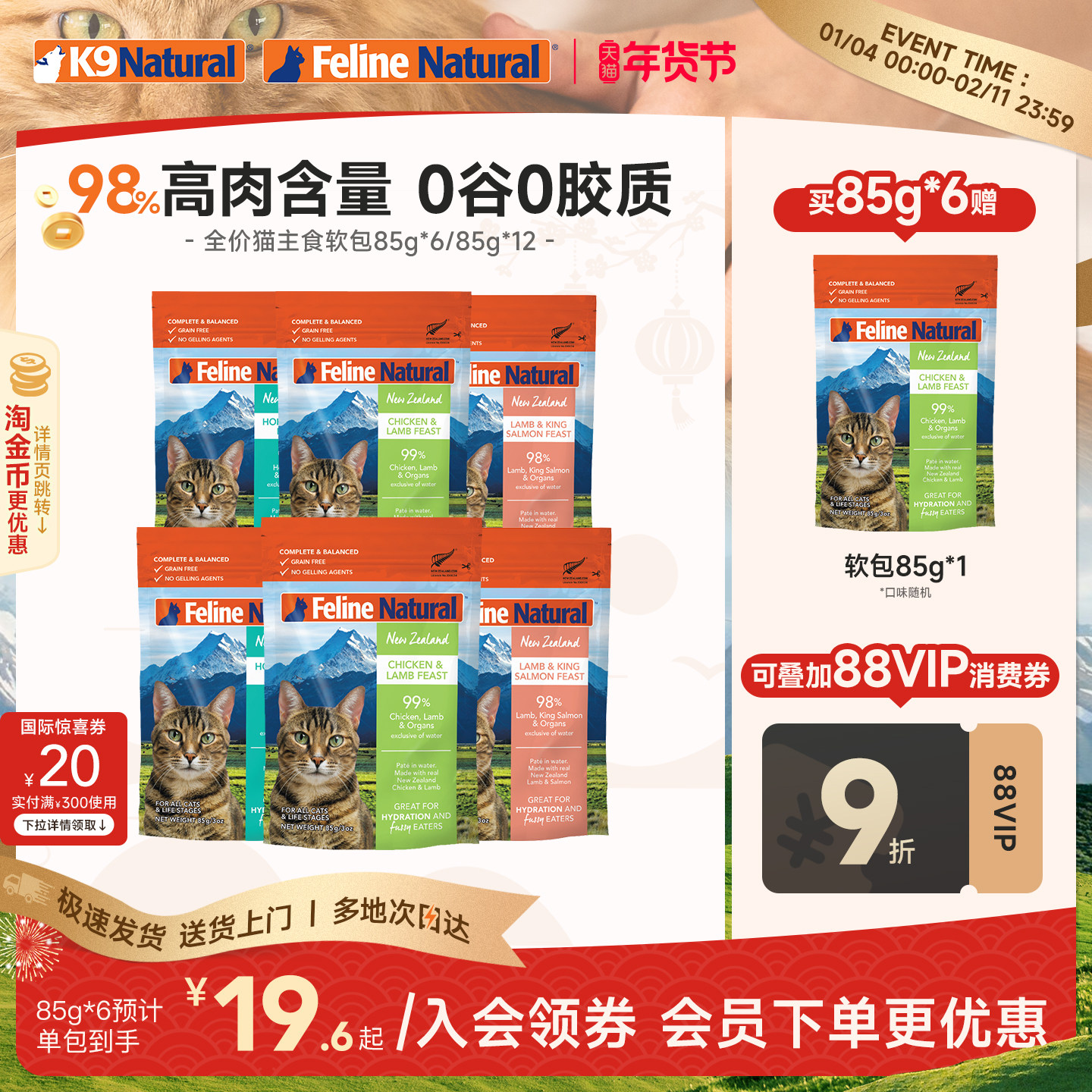 K9Natural新西兰进口全价成幼猫蛋白湿粮主食软包85g*6部分临期,宠物/宠物食品及用品,猫全价湿粮/主食罐,淘宝优惠券,粉丝福利购,淘宝优惠卷