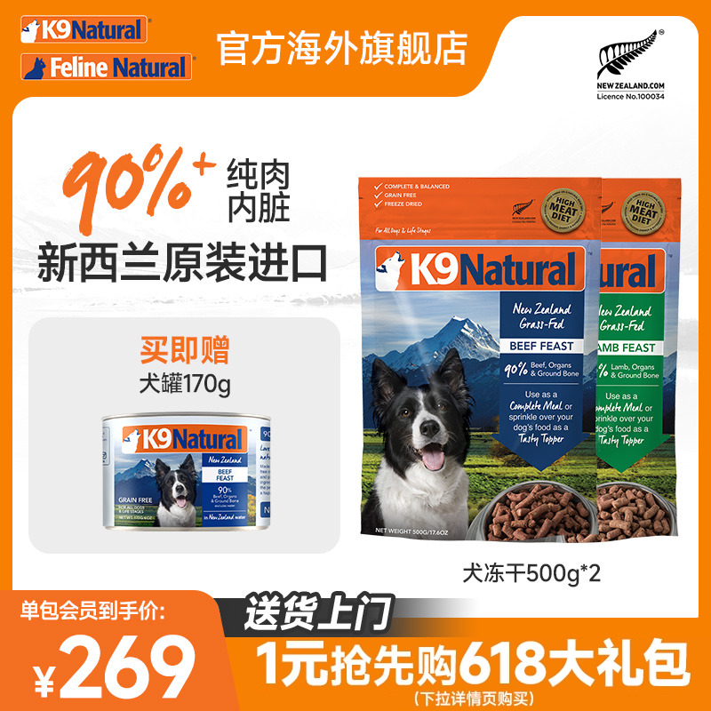 k9natural新西兰犬主粮冻干