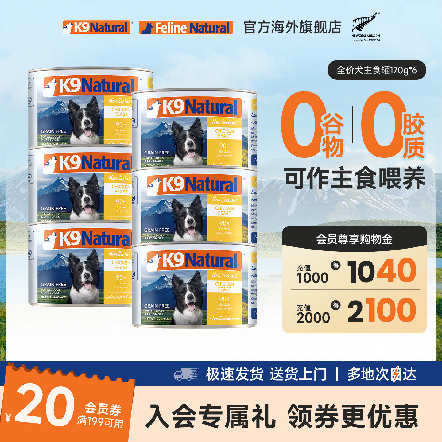 K9natural新西兰无谷成幼犬主食罐头170g*6高蛋白湿粮临期