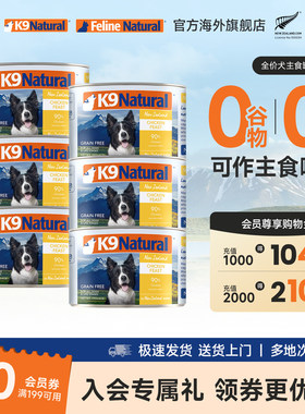K9natural新西兰无谷成幼犬主食罐头170g*6高蛋白湿粮临期