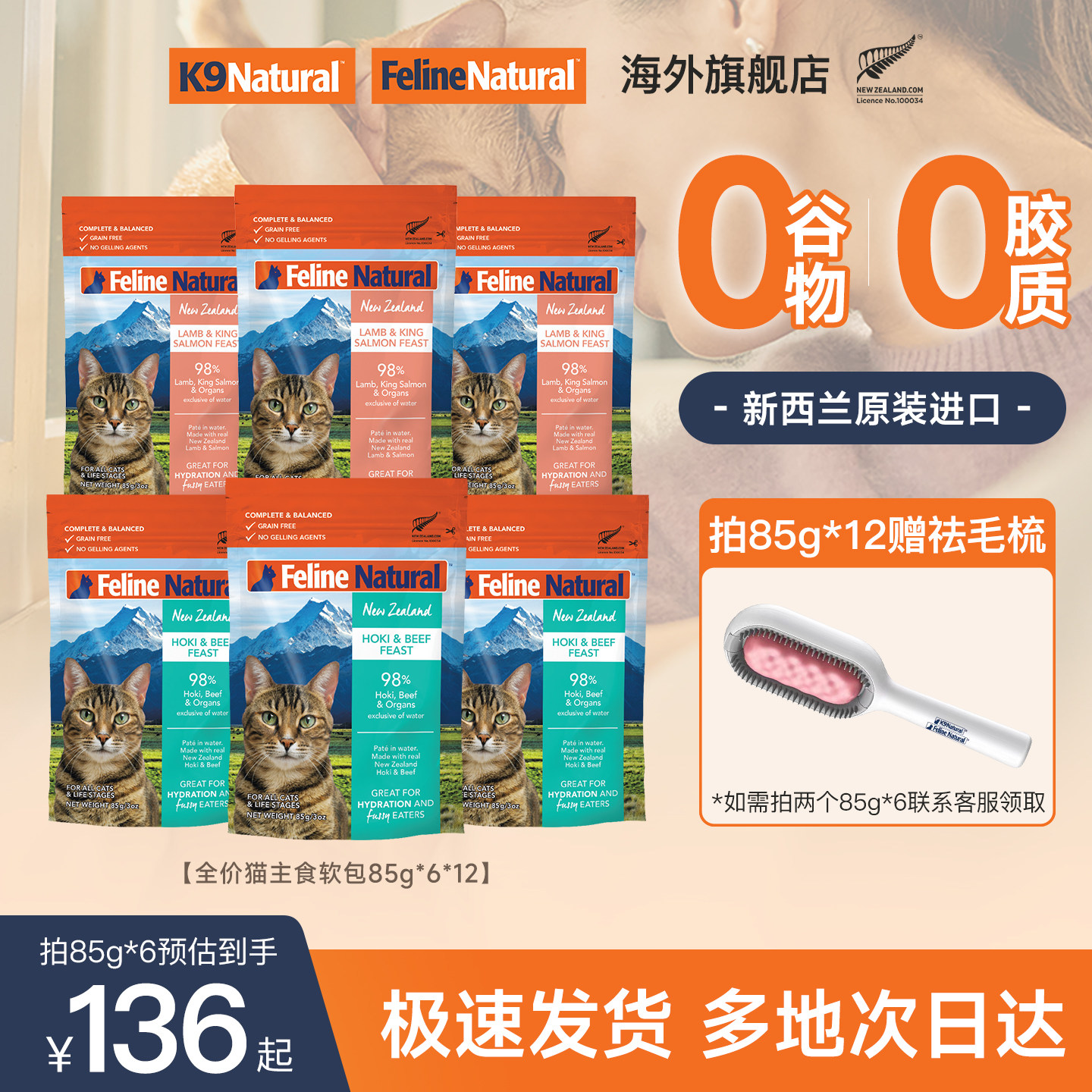 K9Natural新西兰进口全价成幼猫高蛋白湿粮猫咪主食软包85g*6袋装