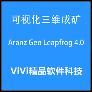 远程安装 可视化三维成矿Aranz Geo Leapfrog 5.1.4 送教程资料