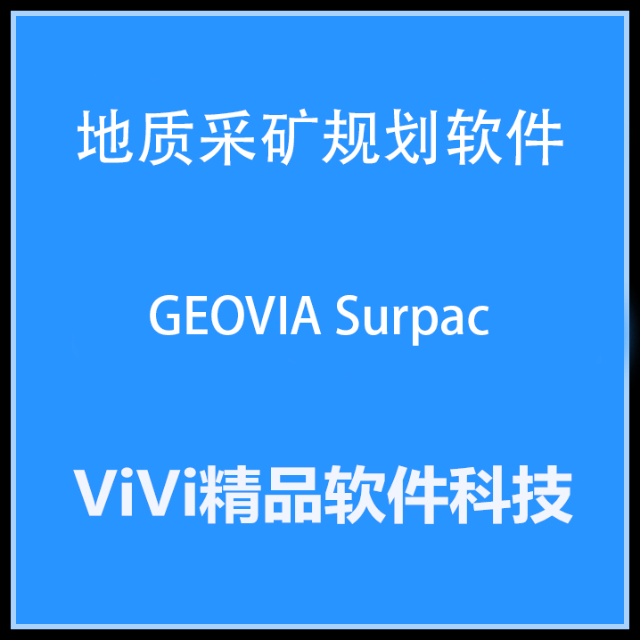 地质采矿规划软件GEOVIA Surpac 6.7.4 Win64中英文版送教程