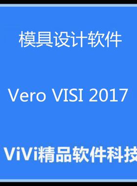 模具设计软件Vero VISI 2025/2024/2022 20中文版80G精华视频教程