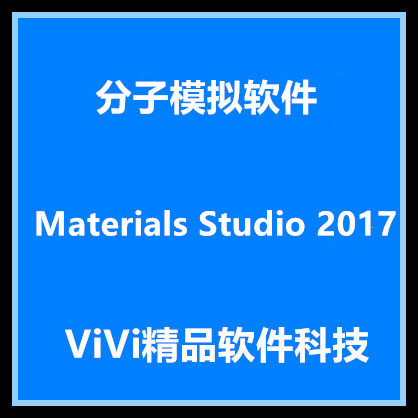 分子模拟软件materials studio2020/ 2018 2019 送全套教程