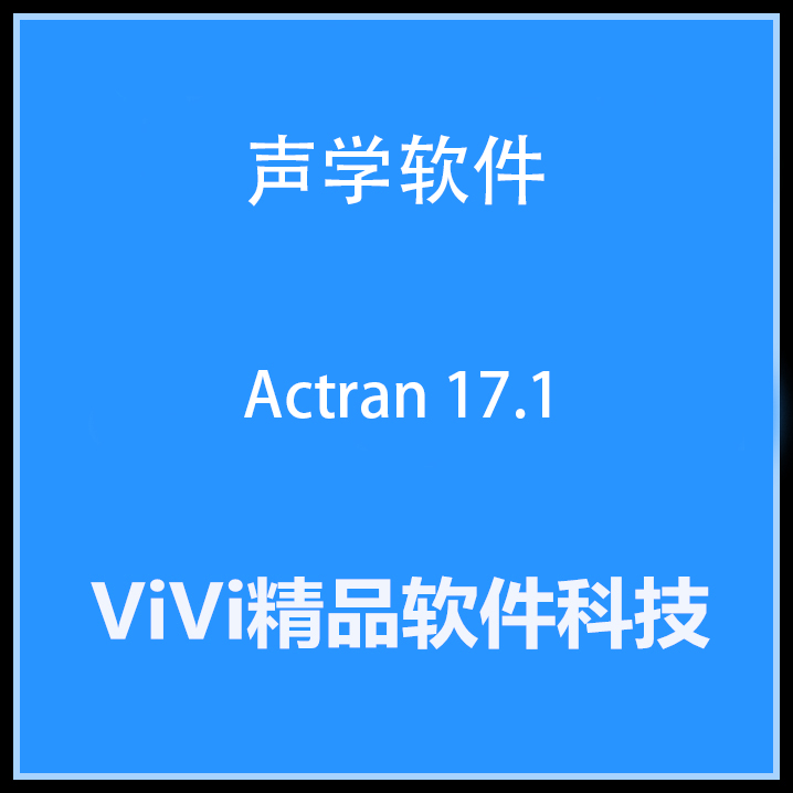 声学软件Actran 2020软件安装教程赠送大量视频学习资料