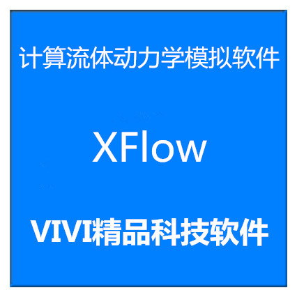 计算流体动力学模拟软件远程安装XFlow 2022/2019/2020送精品教程