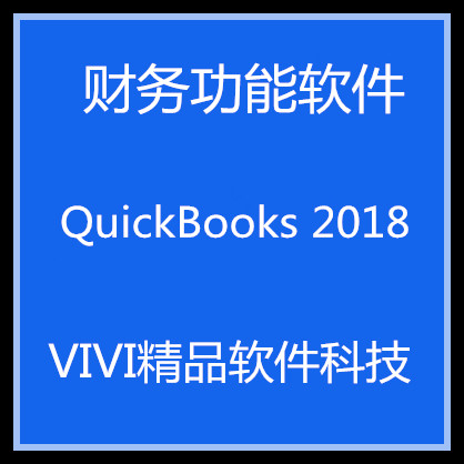QuickBooks Pro/Enterprise 2018/2019 Mac/Win/财务软件送教程
