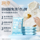 润本湿巾儿童衣物清洁湿巾宝宝羽绒服湿巾宝宝湿巾纸巾便携装10片