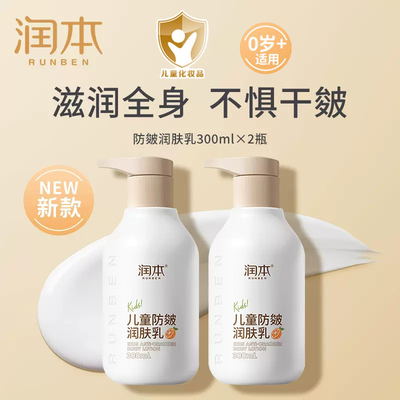 润本新生儿适用300ml全身可用