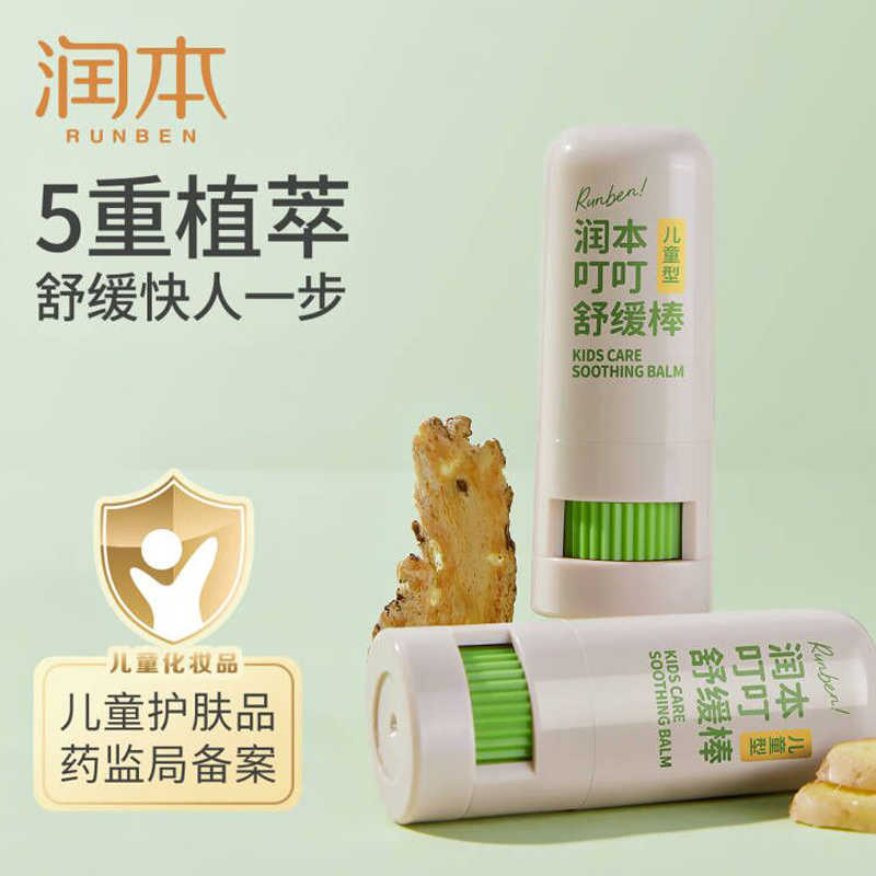 润本紫草膏舒缓棒防扰