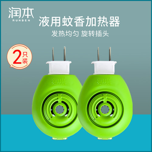蚊香液插电式电蚊香润本器