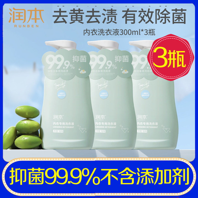宝宝专用婴儿洗衣液润本瓶3