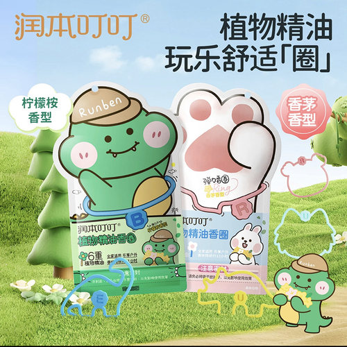 润本精油手环随身精油扣手链脚