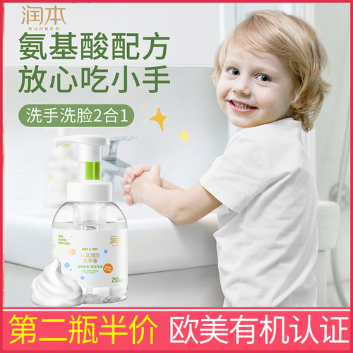 润本婴儿洗手液消毒儿童可用泡泡