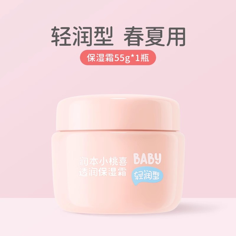 润本小桃喜面霜宝宝润肤乳滋润