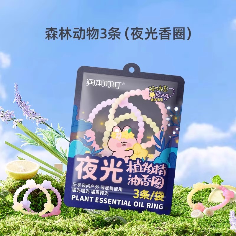 润本夜光精油手环儿童户外香圈防蚊虫宝宝手环随身手链