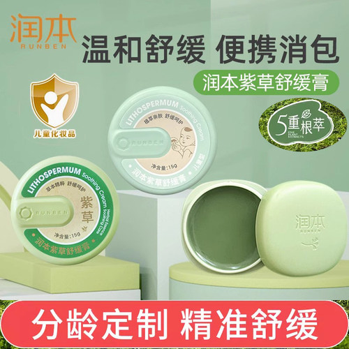 润本紫草膏舒缓膏清凉