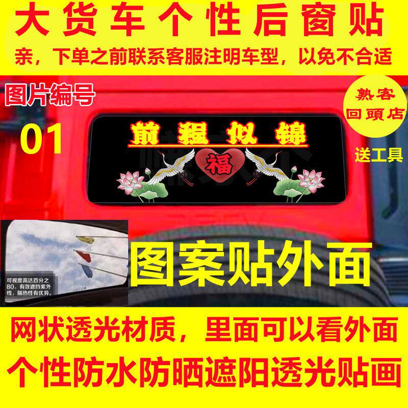 货车后窗玻璃装饰网红车