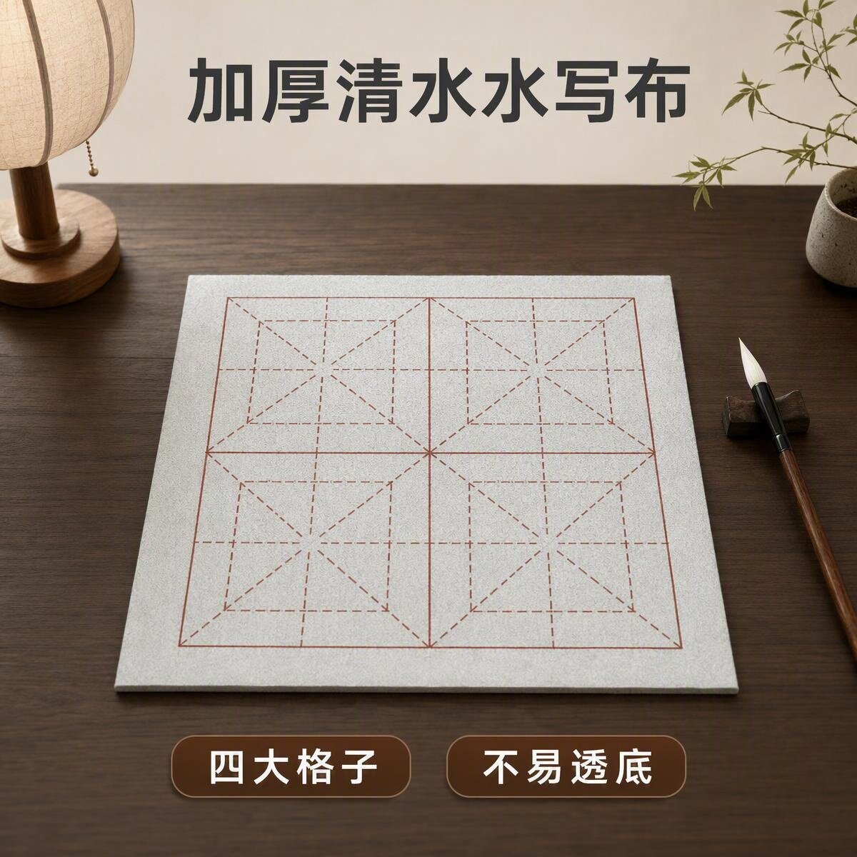 初学者加厚水写布20*20cm大尺寸米字格成人学生书法练字水写布