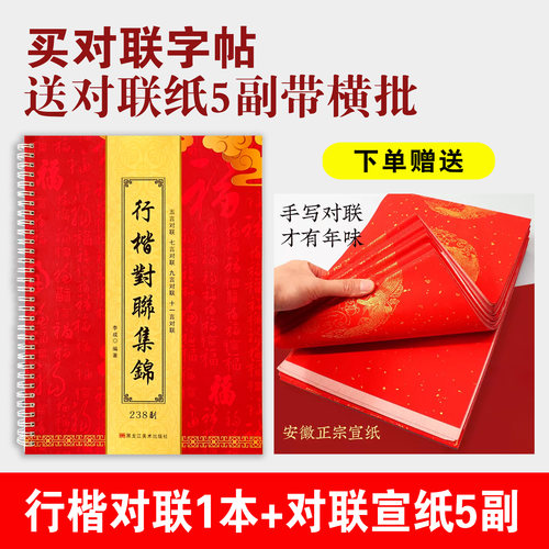 行楷毛笔字帖对联集锦新春祝寿