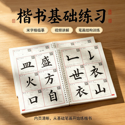 书法初学者入门精选字帖