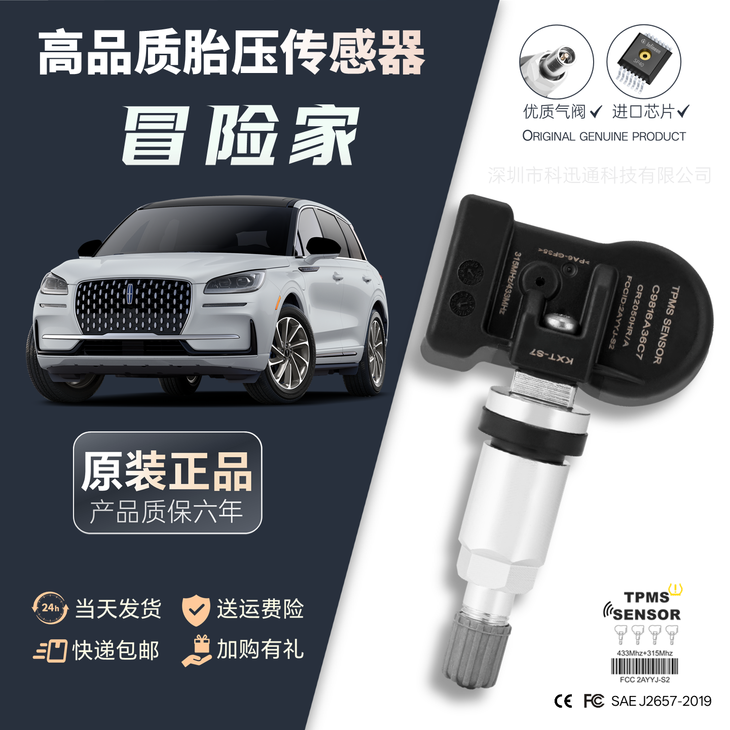 专用林肯飞行冒险家胎压传感器通用可编程免匹配原厂正品车规电池