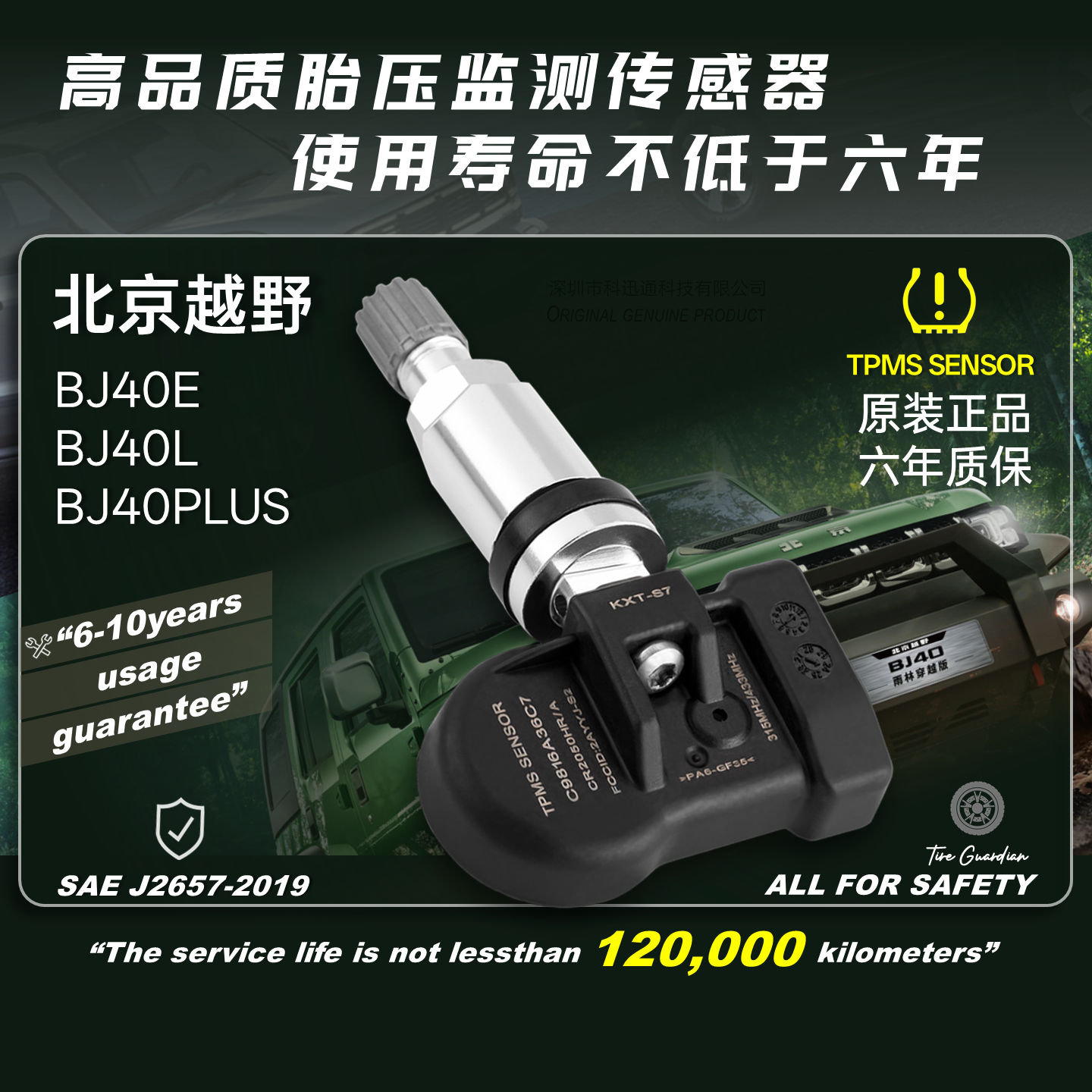 适用北京BJ40E胎压传感器增程自动匹配轮胎气压温度监测原车显示
