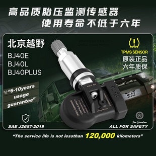 适用北京BJ40E胎压传感器增程自动匹配轮胎气压温度监测原车显示