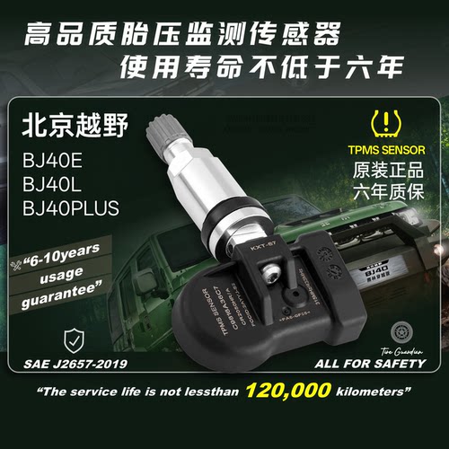 BJ40E增程胎压传感器自动匹配