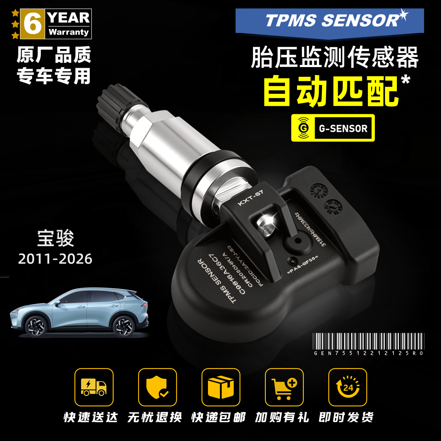 胎压传感器适配宝骏轮胎监测器内置通用510/730/310W/rm5/560