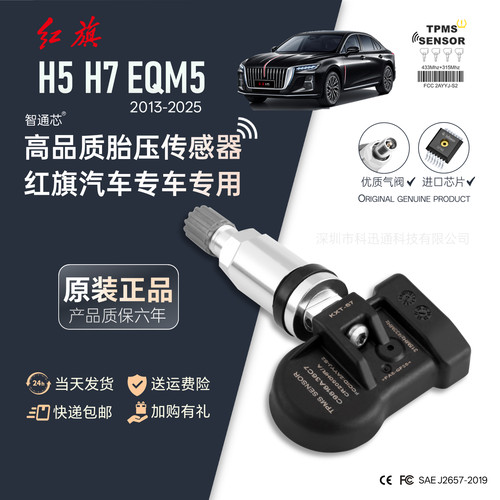 胎压传感器适用红旗汽车自动匹配