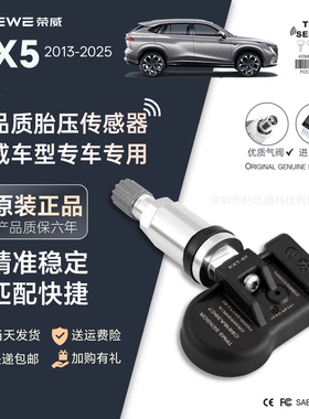 适用荣威RX5胎压传感器3ei6max8550鲸龙猫科莱威内置轮胎气压监测
