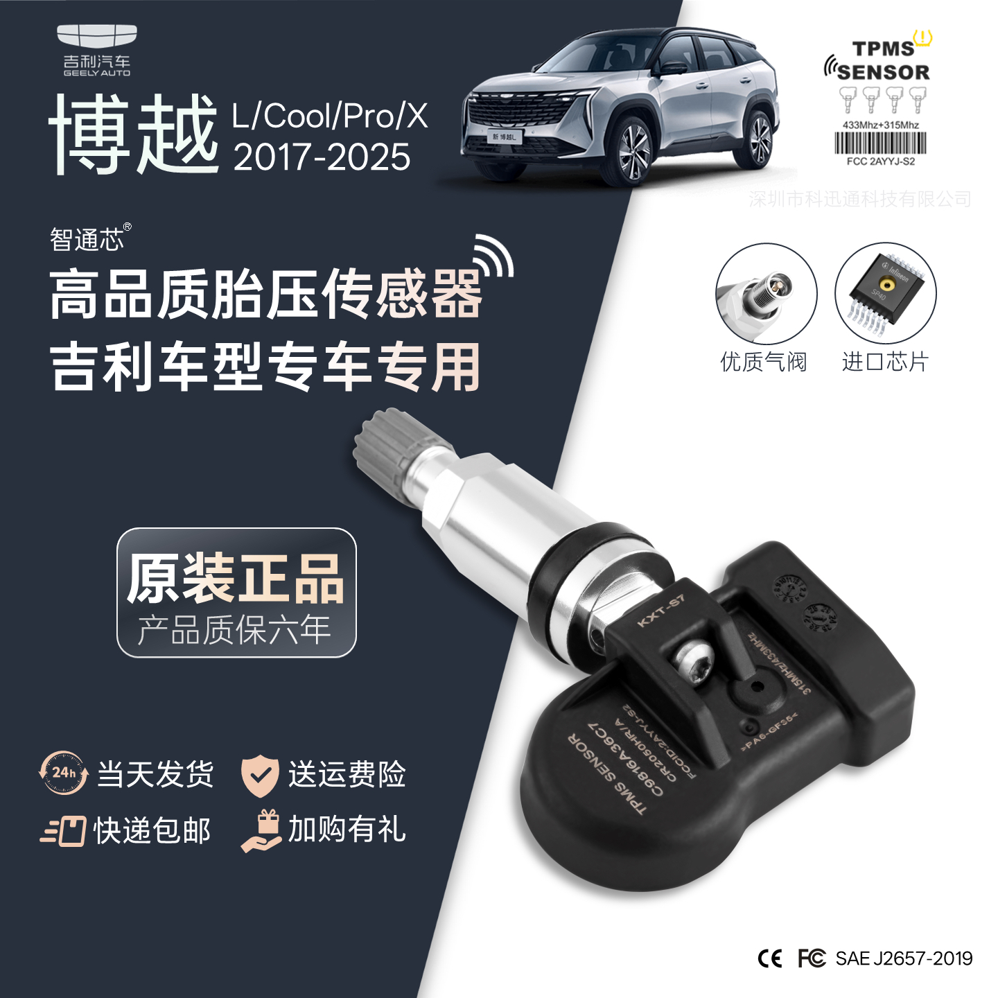 适用吉利轮胎气压传感器星舰帝豪博缤瑞越远景几何EC78icon监测器
