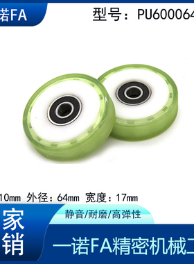PU600064-17高品质包胶轴承聚氨酯滑轮轴承轮滚轮胶轮静音耐磨
