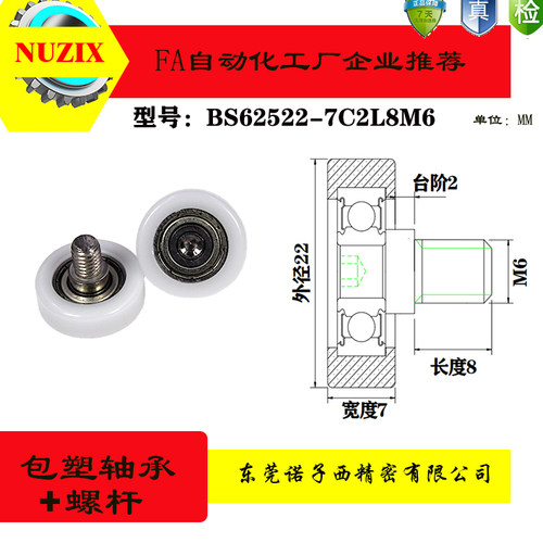 诺子西包塑轴承不锈钢螺杆滚轮