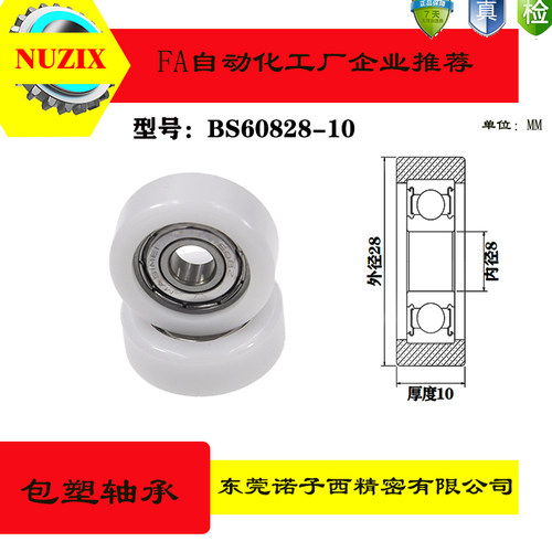 包塑轴承轴承诺子西滚轮移门滑轮